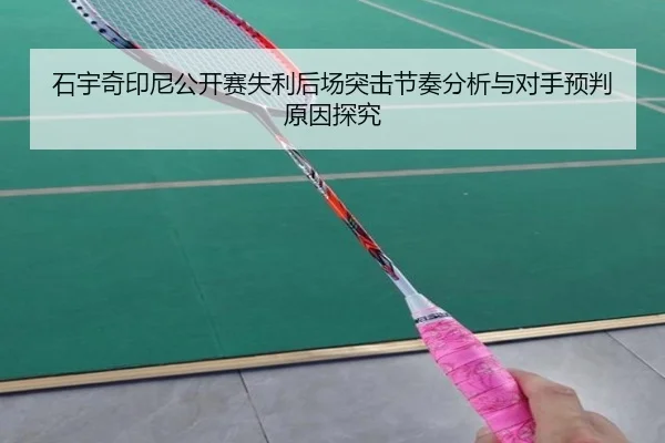 shi-yu-qi-yin-ni-gong-kai-sai-shi-li-hou-chang-tu-ji-jie-zou-fen-xi-yu-dui-shou-yu-pan-yuan-yin-tan-jiu-2-341.jpg